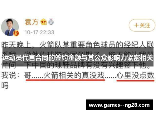 运动员代言合同的签约金额与其公众影响力紧密相关